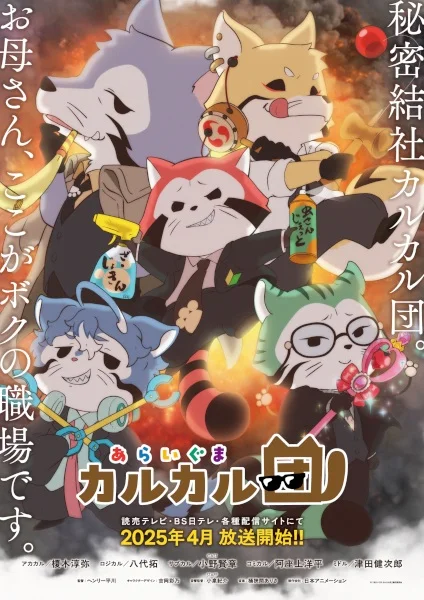 Araiguma Calcal-dan Araiguma Calcal-dan