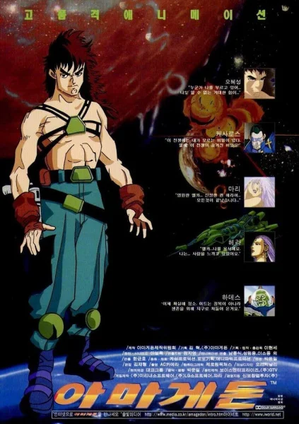 Армагеддон Армагеддон