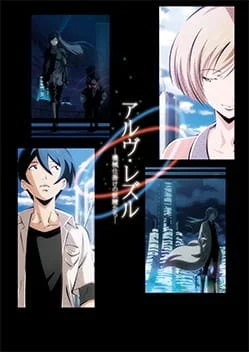 Арве Реззл: Механические феи Арве Реззл: Механические феи