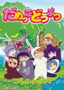 Бесполезные зверушки Бесполезные зверушки