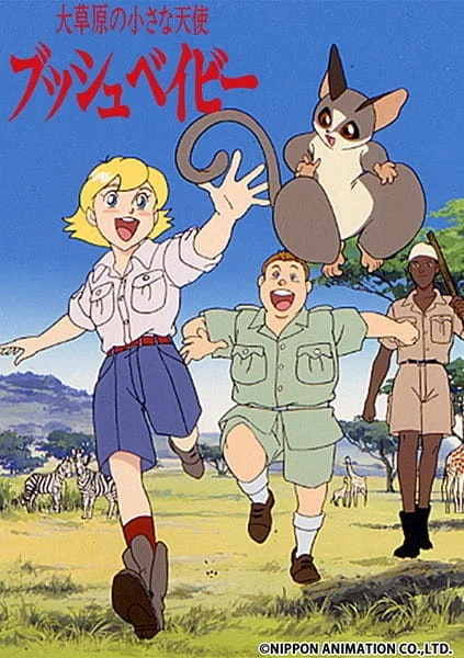 Буш-бэйби, маленький ангел Больших Равнин Буш-бэйби, маленький ангел Больших Равнин