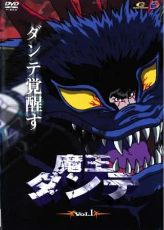 Данте, властелин демонов Данте, властелин демонов