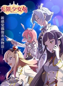 Девушки, не имеющие границ: Проект 48 Девушки, не имеющие границ: Проект 48