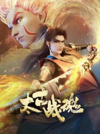 Древнейший боевой дух Древнейший боевой дух