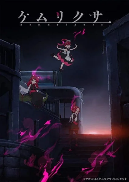 Дымная трава Дымная трава