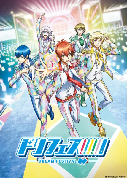 Фестиваль мечты! Фестиваль мечты!