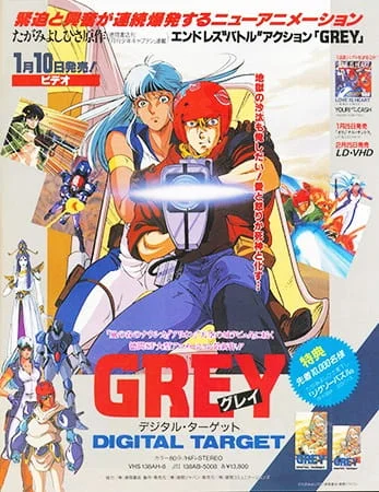 Грэй: Цифровая мишень Грэй: Цифровая мишень
