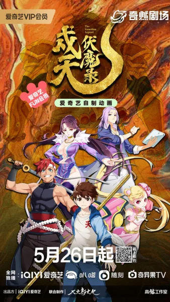 Хроники защиты небес и уничтожения демонов Хроники защиты небес и уничтожения демонов