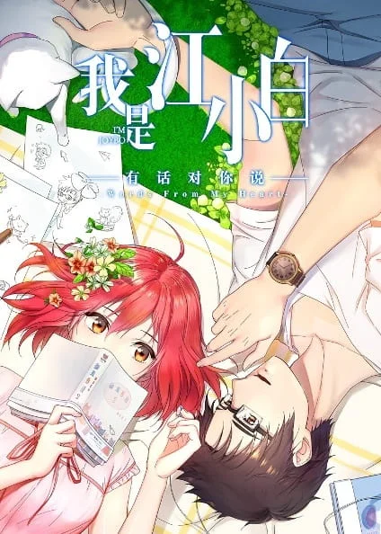 Я Сяо Бай Цзян 2 Я Сяо Бай Цзян 2