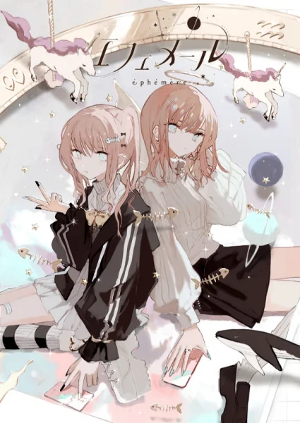 Эфемерный Эфемерный