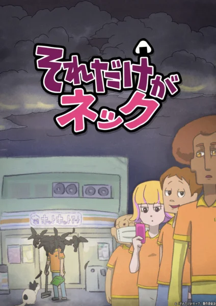 Это единственная шея Это единственная шея