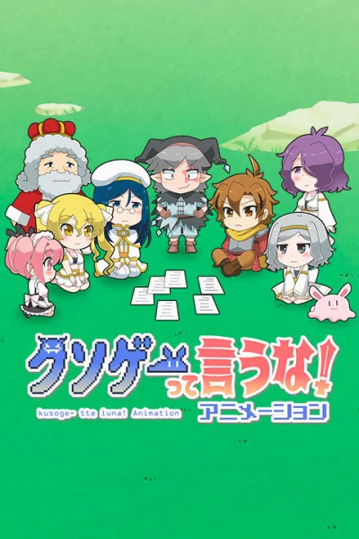 Это вам не трешовая игра! Это вам не трешовая игра!