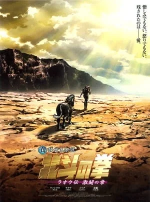 Кулак Северной звезды: Рао Кулак Северной звезды: Рао