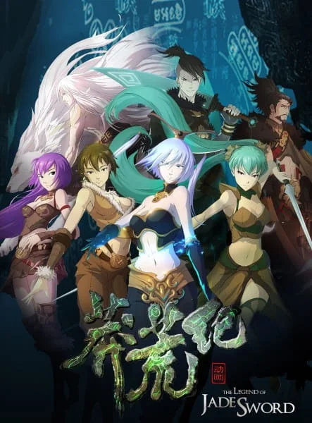 Легенда о нефритовом мече Легенда о нефритовом мече