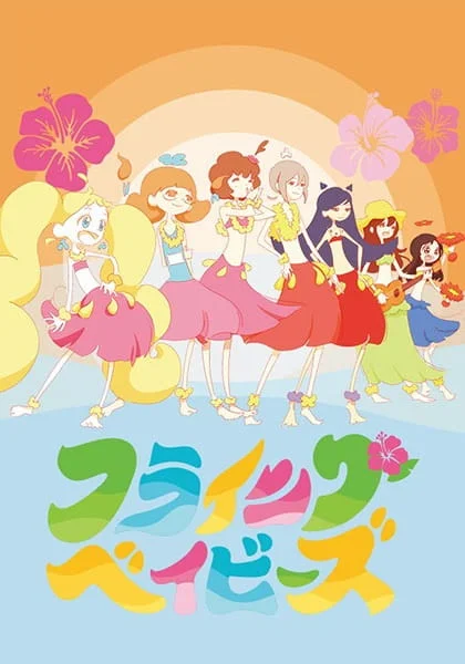 Летающие крошки Летающие крошки