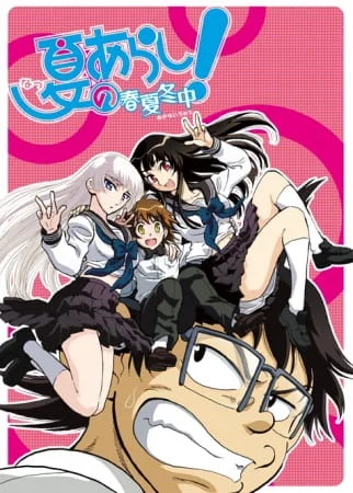 Летняя буря! 2 Летняя буря! 2