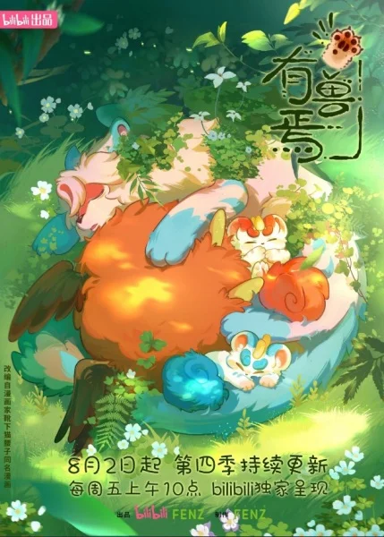 Мифические звери 4 Мифические звери 4