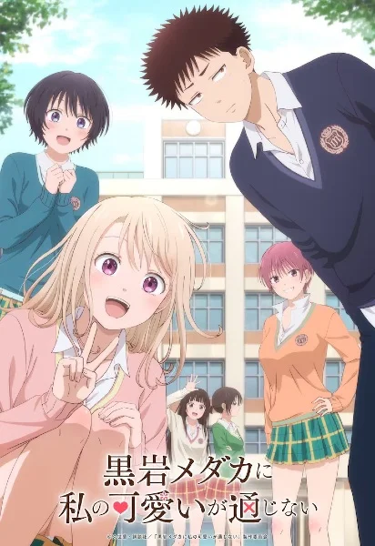 Мэдака Куроива не понимает моей привлекательности Мэдака Куроива не понимает моей привлекательности