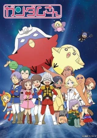 Мобильный воин Гандам-сан Мобильный воин Гандам-сан