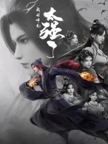 Мой старший брат слишком силён