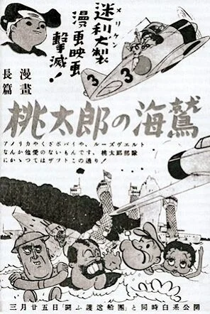 Момотаро — морской орёл Момотаро — морской орёл