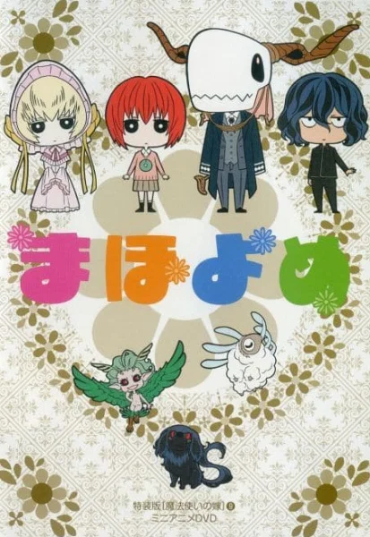 Невеста чародея ONA Невеста чародея ONA