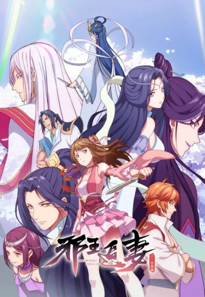 Охота демонического короля на свою жену 2 Охота демонического короля на свою жену 2