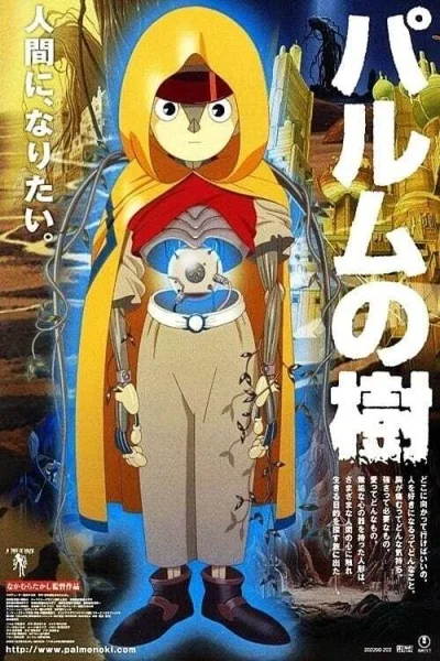 Почти человек Почти человек