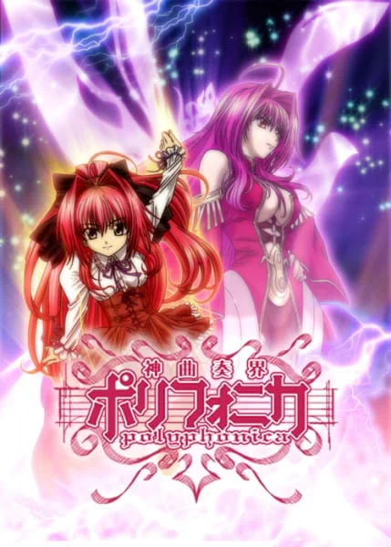 Полифоника Полифоника