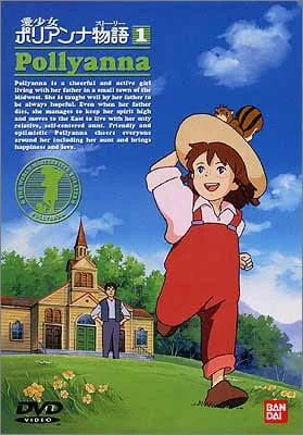 Поллианна Поллианна