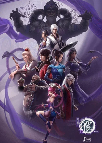 Портрет Цзянху: Реки и озёра 4 Портрет Цзянху: Реки и озёра 4