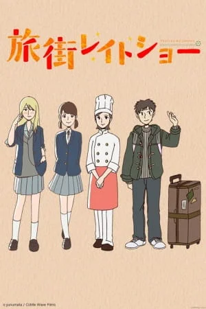 Последнее путешествие в город Последнее путешествие в город