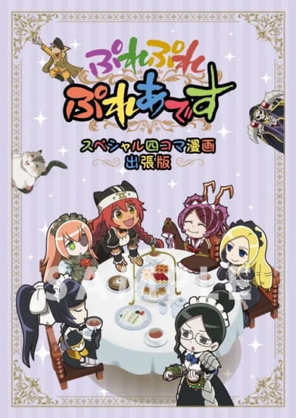 Повелитель: Пле-пле-плеяды — Театральная версия Повелитель: Пле-пле-плеяды — Театральная версия