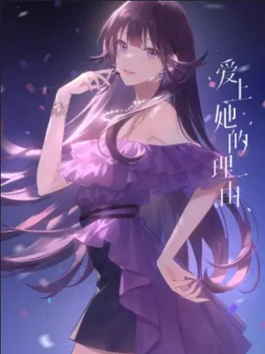 Причина полюбить её: Экстра Причина полюбить её: Экстра