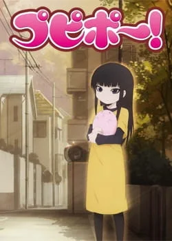 Пупипо! Пупипо!