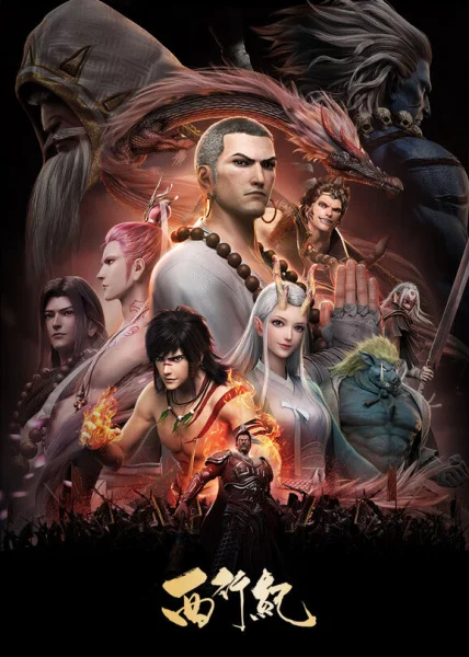 Путешествие на Запад Путешествие на Запад