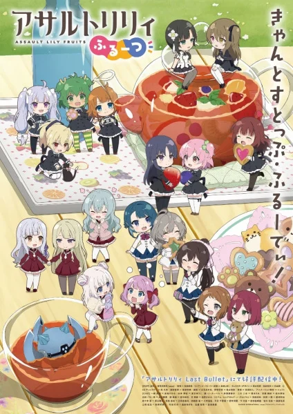 Штурм Лили: Мини-аниме Штурм Лили: Мини-аниме