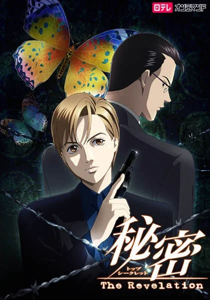 Совершенно секретно: Откровение Совершенно секретно: Откровение