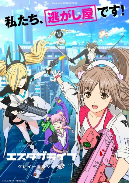 Создание жизни: Большой побег Создание жизни: Большой побег