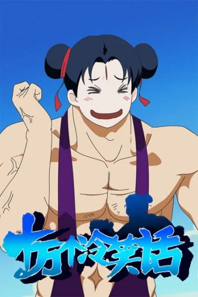 Сто тысяч плохих шуток Сто тысяч плохих шуток