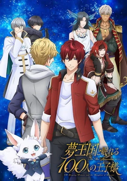 Страна снов и сто спящих принцев Страна снов и сто спящих принцев