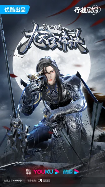 Тайна императора девяти небес 4 Тайна императора девяти небес 4