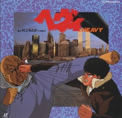 Тяжеловес Тяжеловес