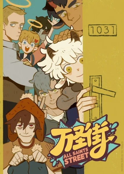 Улица всех святых Улица всех святых