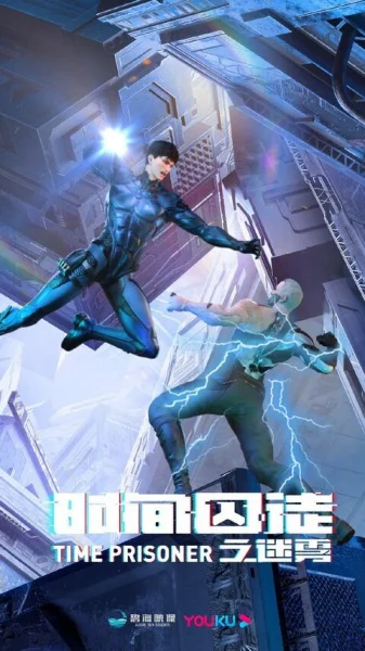 Узник времени 2 Узник времени 2