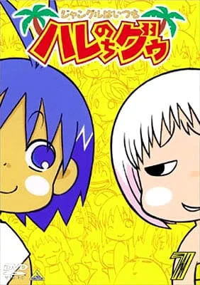 В джунглях всё было хорошо, пока не пришла Гуу В джунглях всё было хорошо, пока не пришла Гуу