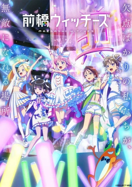 Ведьмы Маэбаси Ведьмы Маэбаси