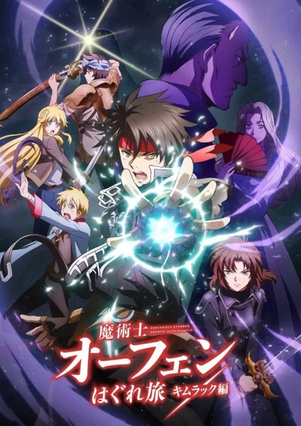 Волшебник-воин Орфен 2 Волшебник-воин Орфен 2