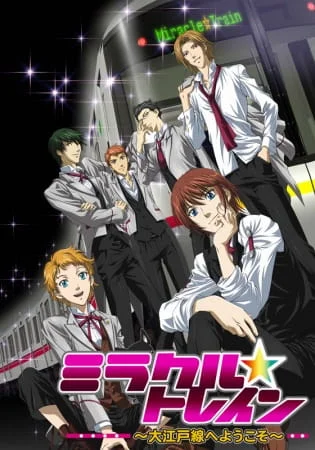 Волшебный поезд: Добро пожаловать на линию Оэдо Волшебный поезд: Добро пожаловать на линию Оэдо