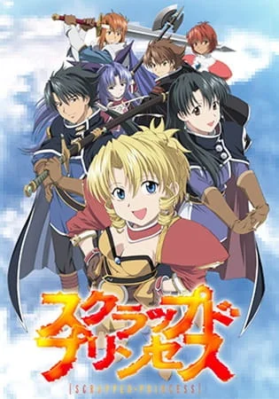 Выброшенная принцесса Выброшенная принцесса